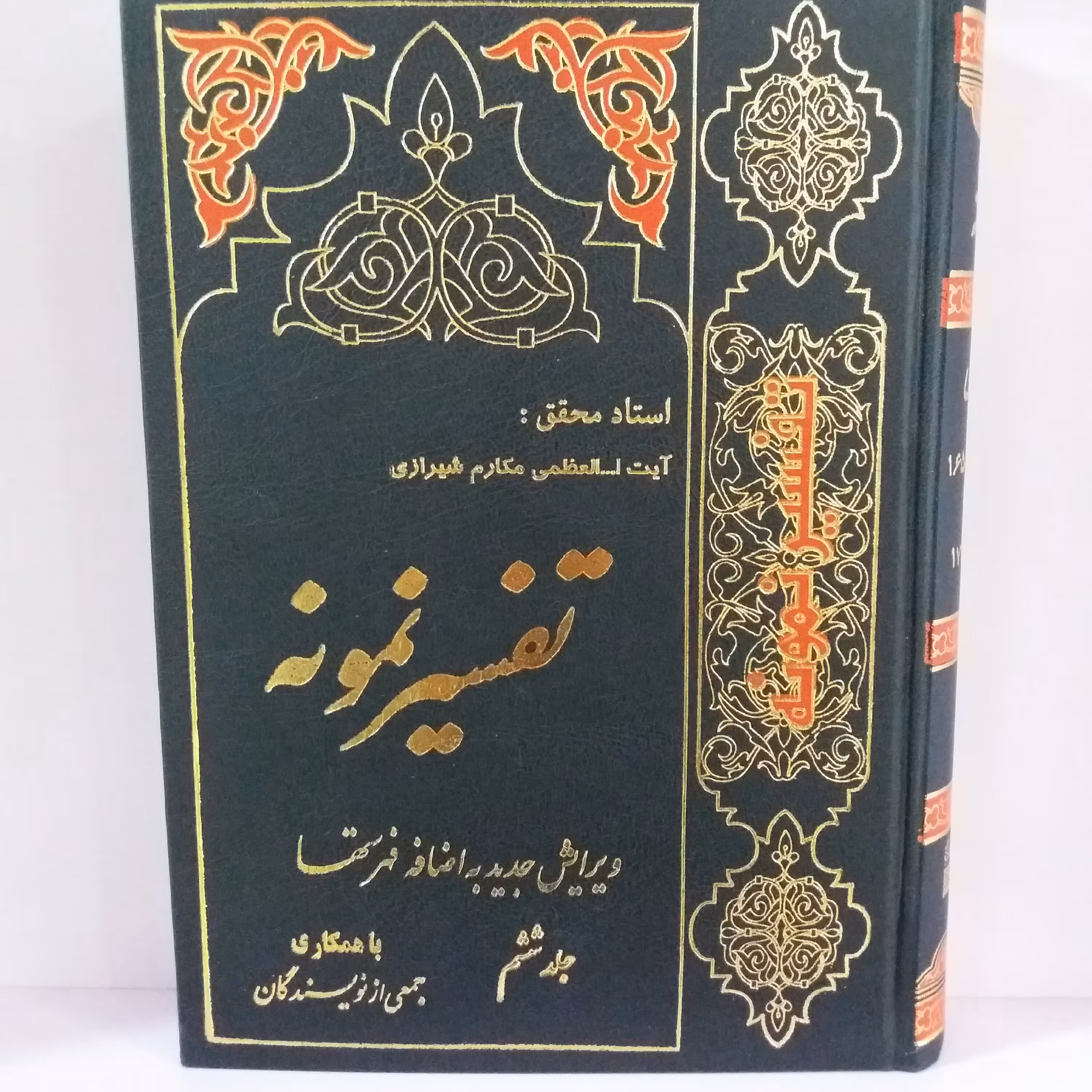 کتاب تفسیر نمونه جلد 6