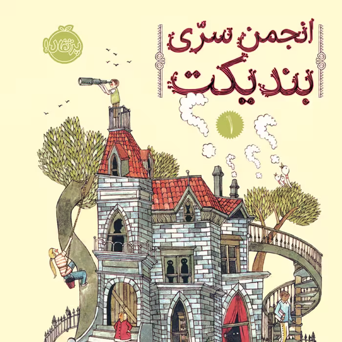 انجمن سری بندیکت1