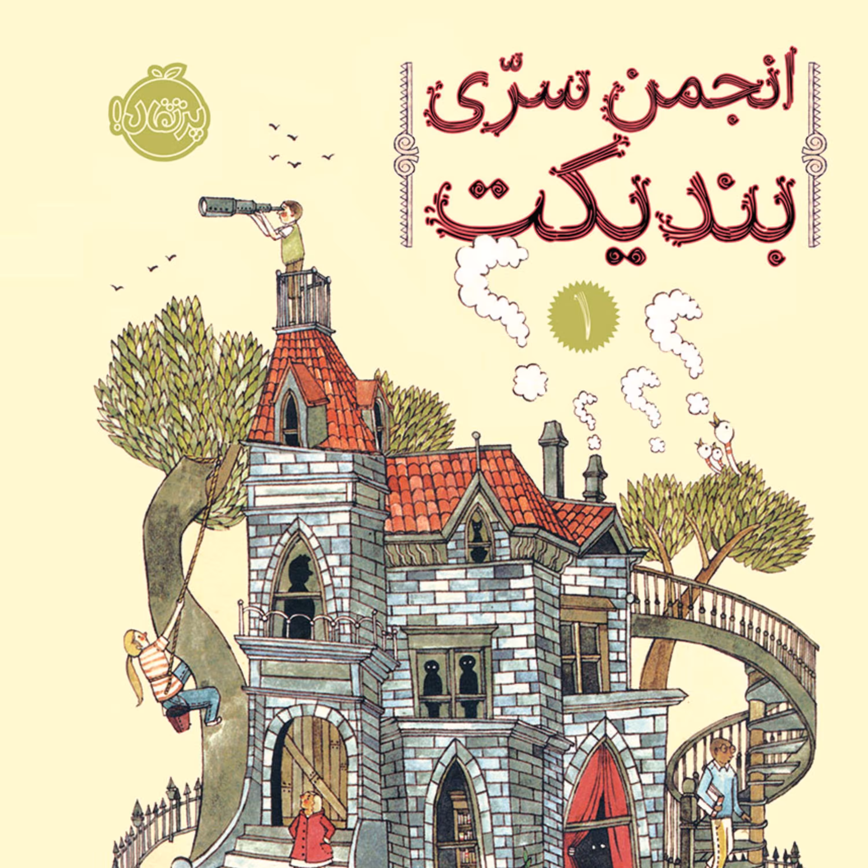 انجمن سری بندیکت1