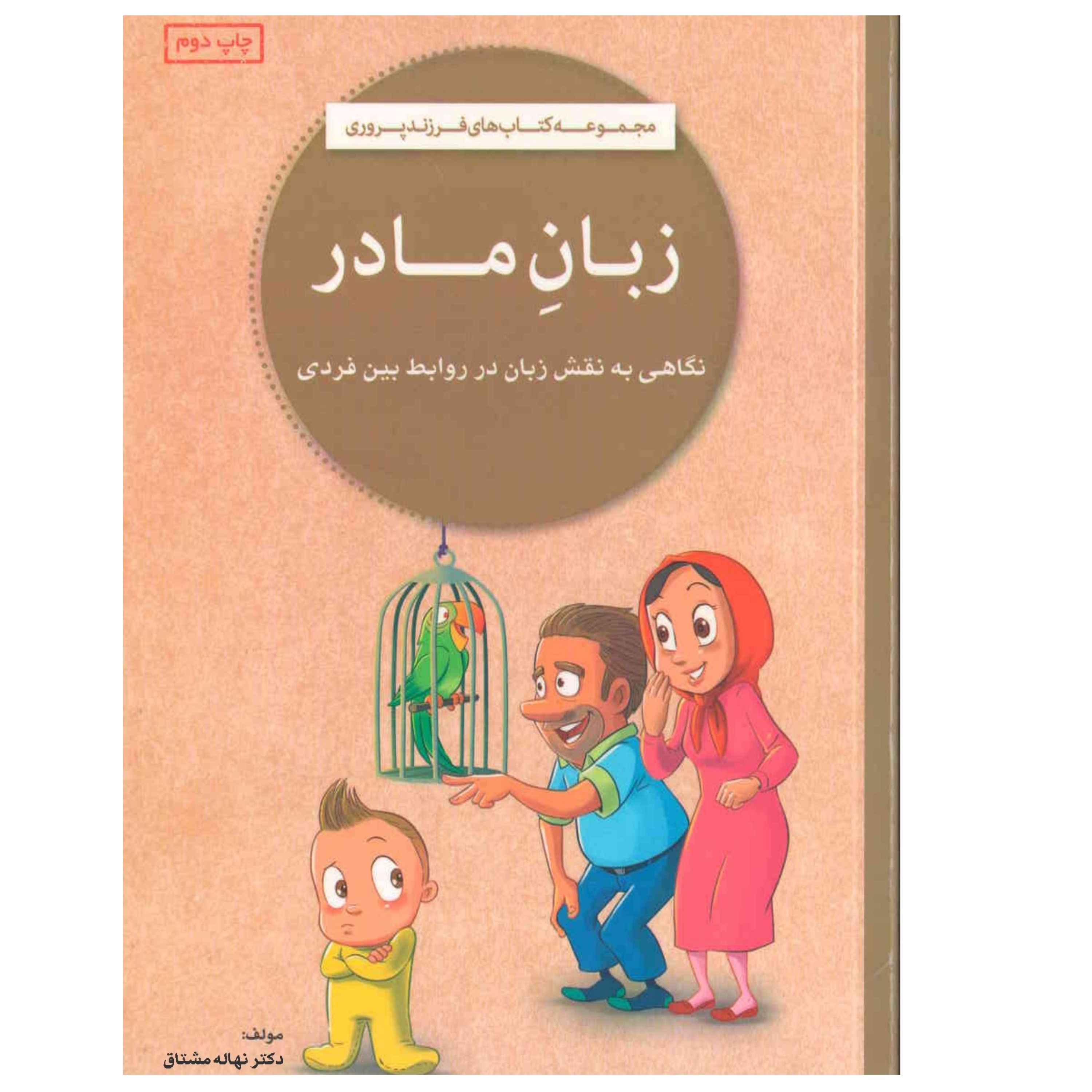 کتاب زبان مادر