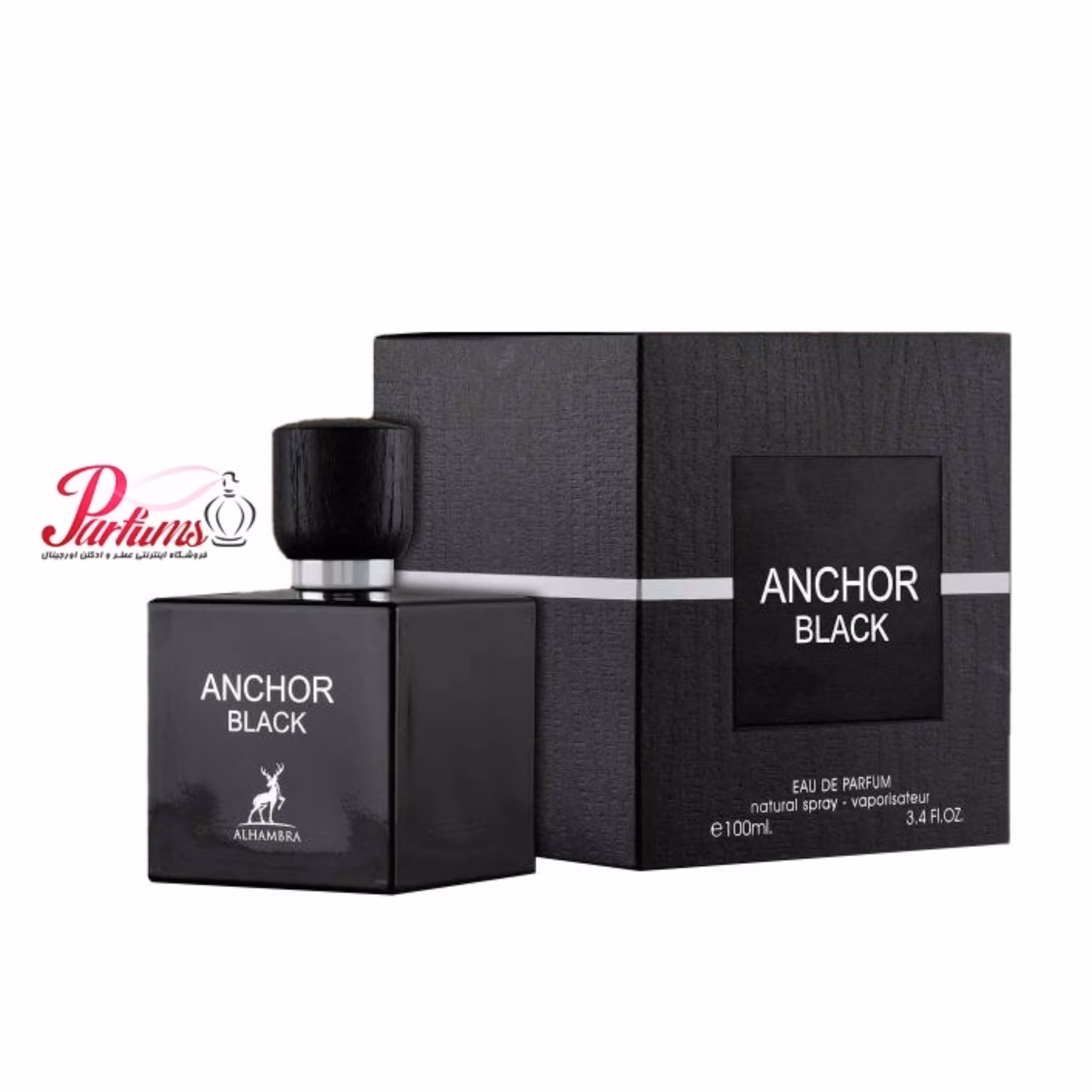 ادکلن اماراتی  الحمبرا انکر نویر یا لالیک مشکی  Alhambra Anchor Black