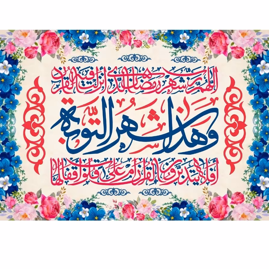 پرچم ماه رمضان اندازه 80در 100 کد  127-01-alh