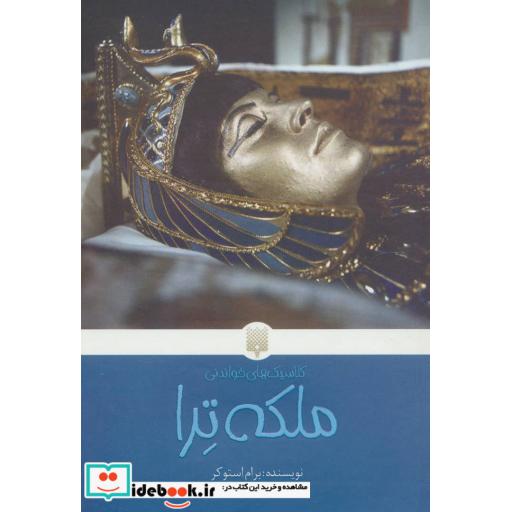 کتاب ملکه ترا