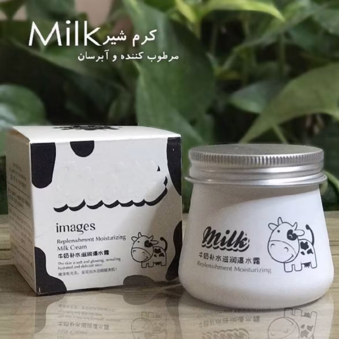 کرم آبرسان شیر گاو ایمیجز اصل  محصولات پوستی سانیا 