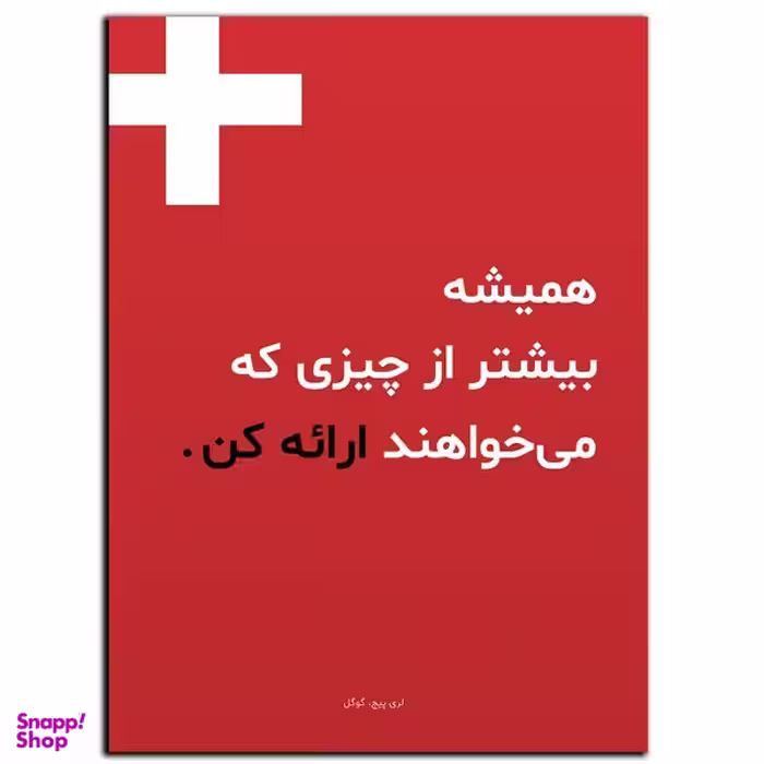تابلو شاسی بکلیت طرح جمله انگیزشی مثبت ایرانی خواستن مدل SH-12048