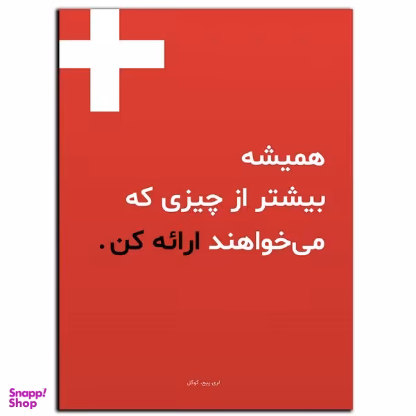 تابلو شاسی بکلیت طرح جمله انگیزشی مثبت ایرانی خواستن مدل SH-12048