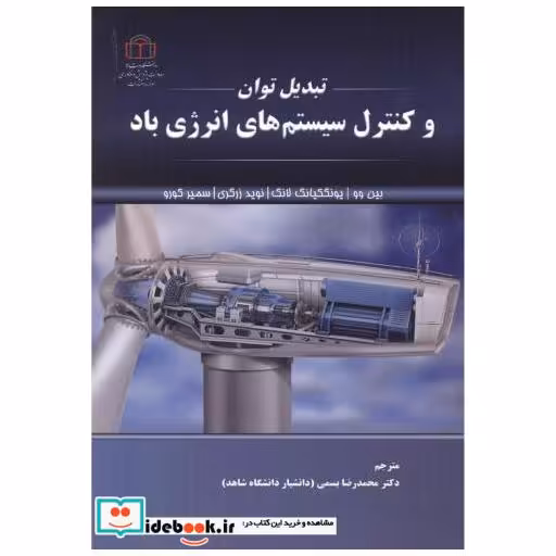 کتاب تبدیل توان و کنترل سیستم های انرژی باد اثر لانگ