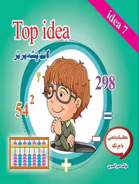 اندیشه برتر 7 نشر ضریح آفتاب