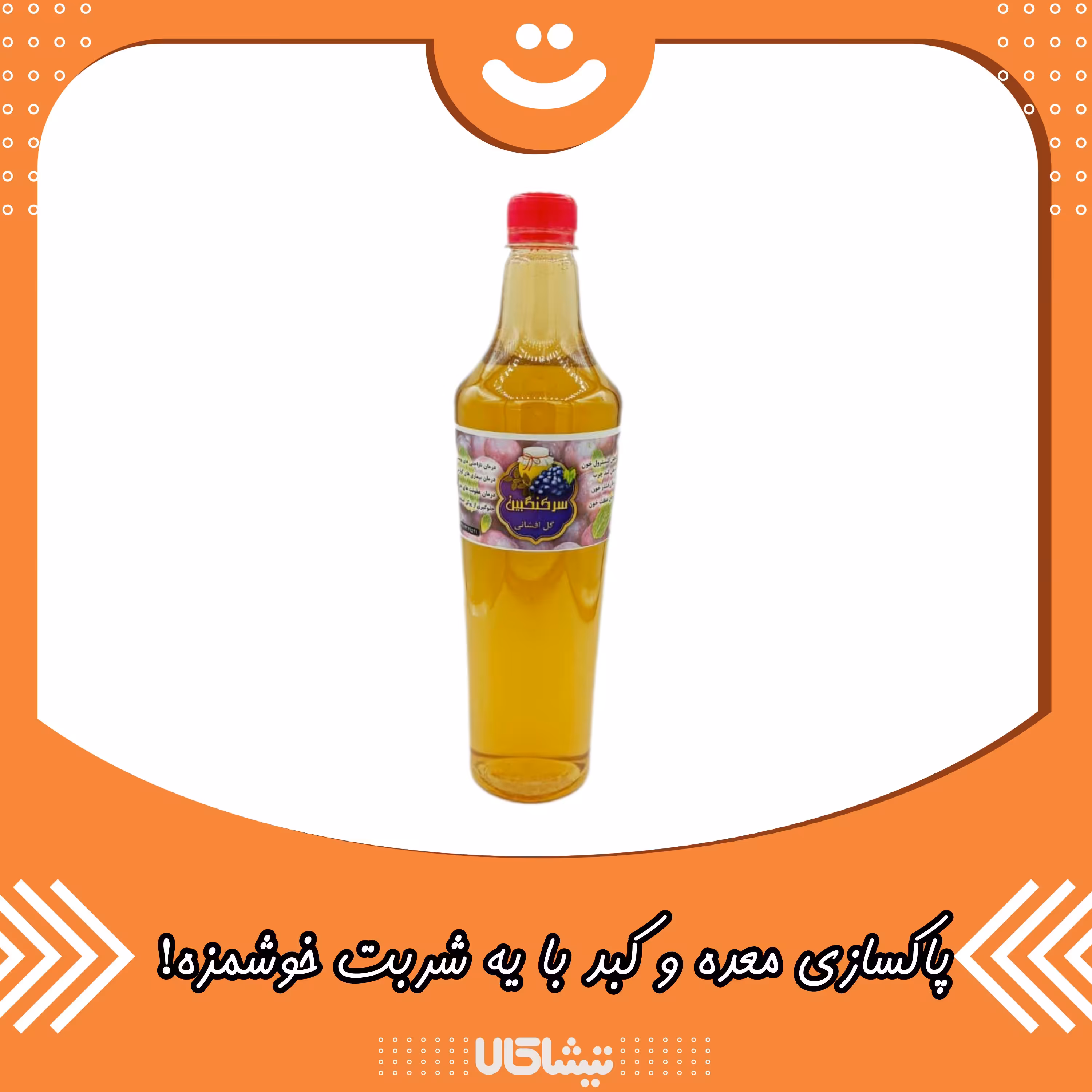 سرکنگبین نعنایی پاک سازی معده و کبد