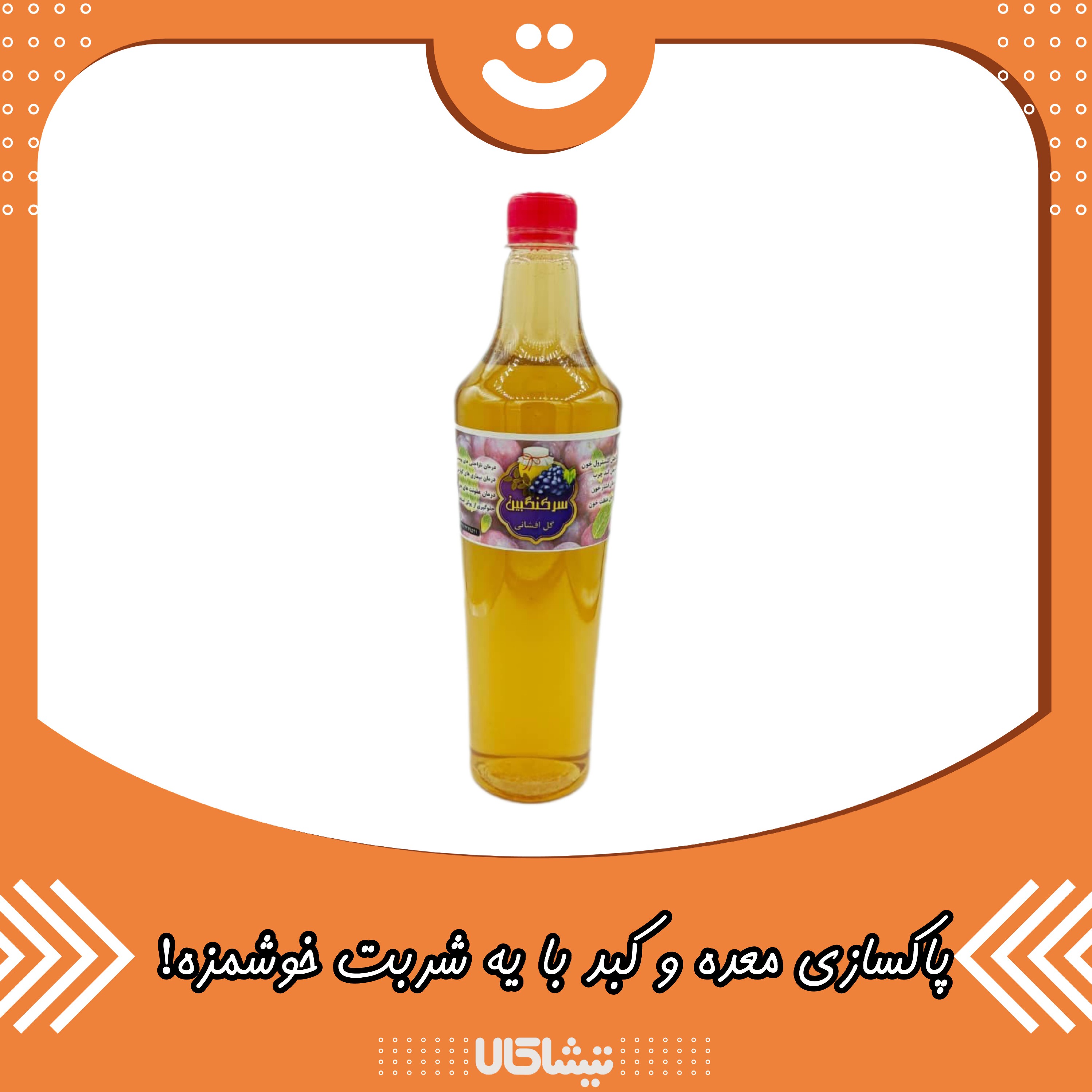 سرکنگبین نعنایی پاک سازی معده و کبد