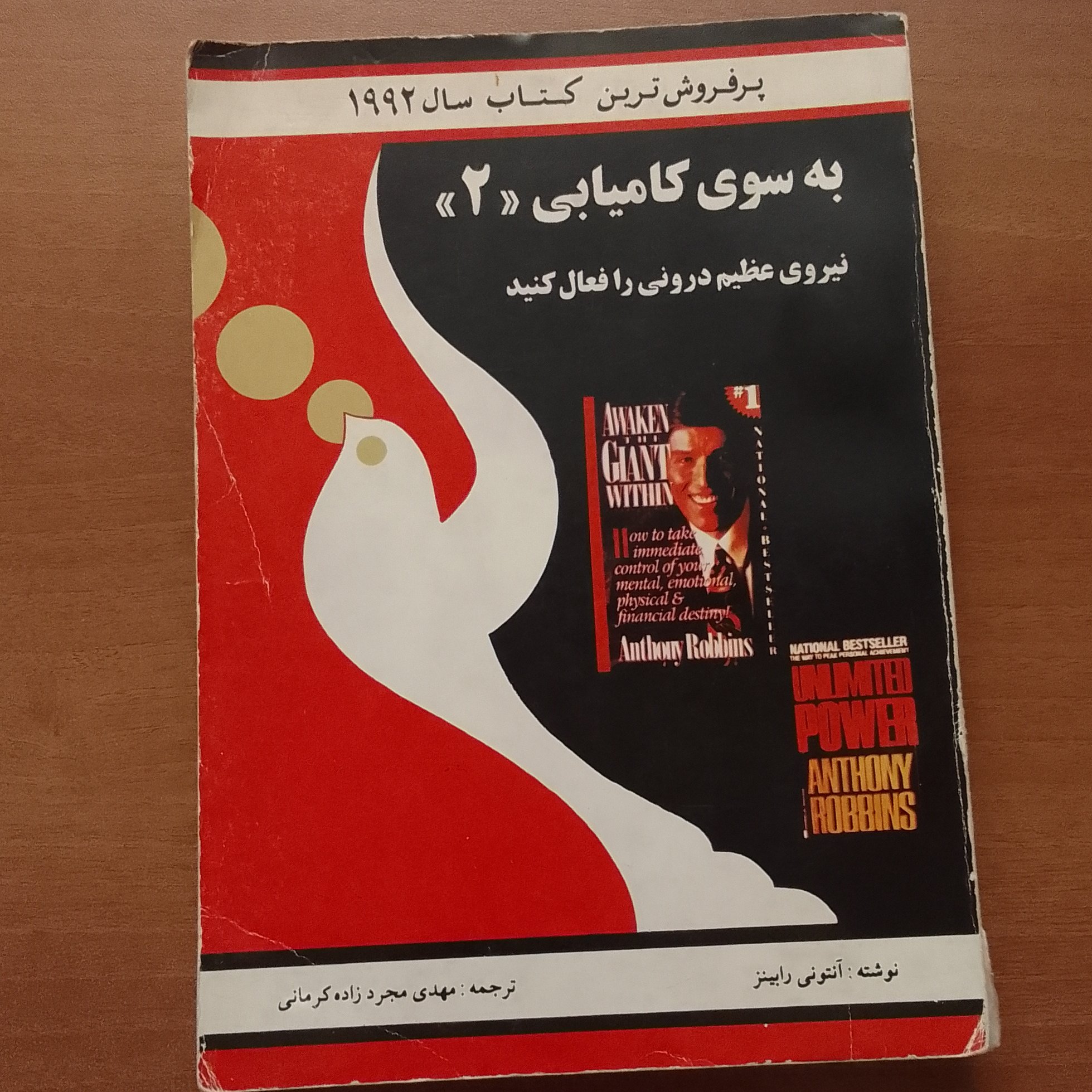 کتاب به سوی کامیابی 2 اثر آنتونی رابینز
