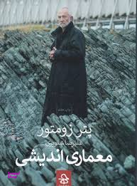 معماری اندیشی