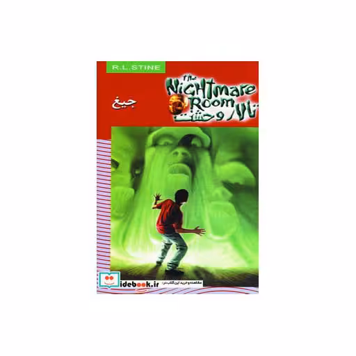 کتاب تالار وحشت 7