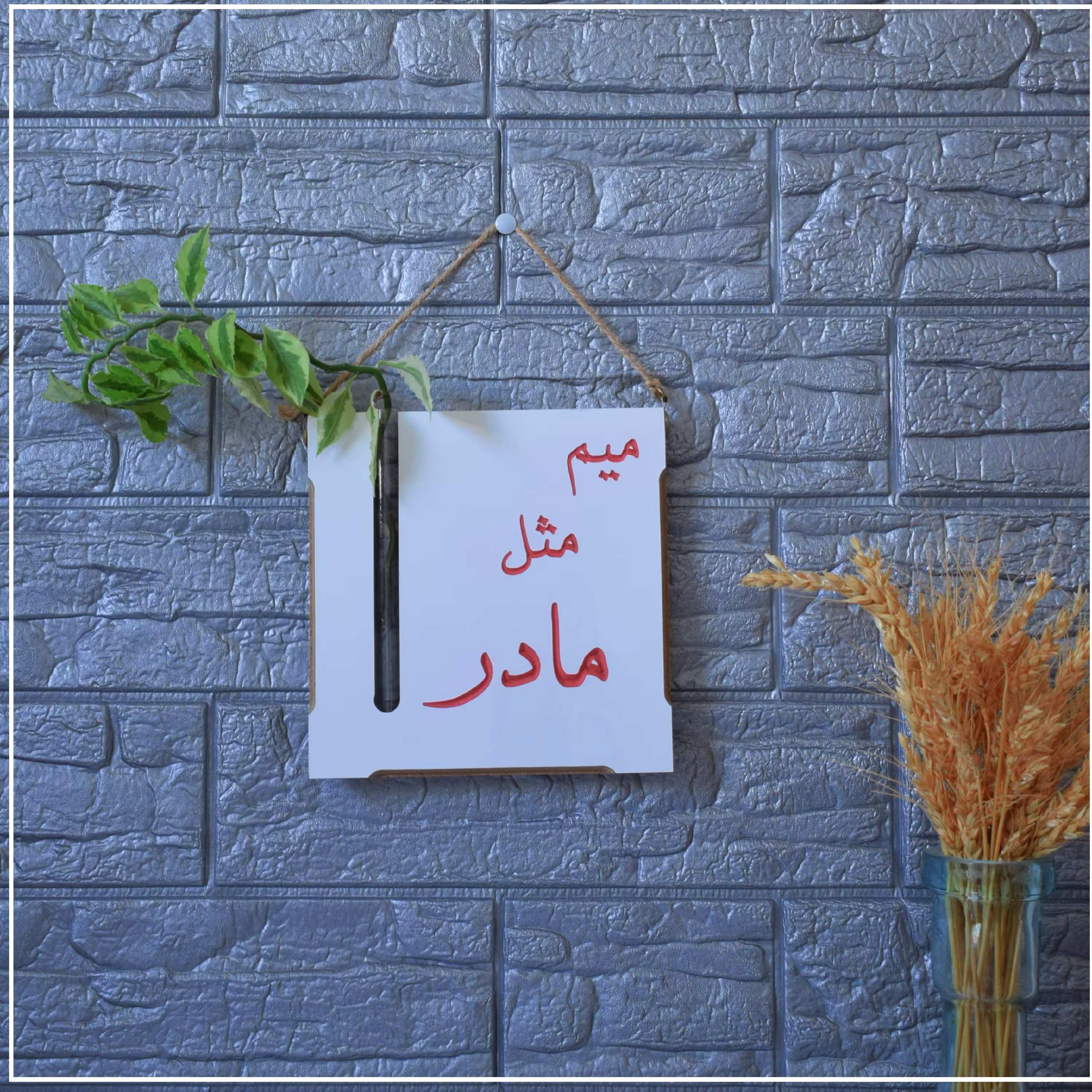 گلدان دیواری طرح میم مثل مادر