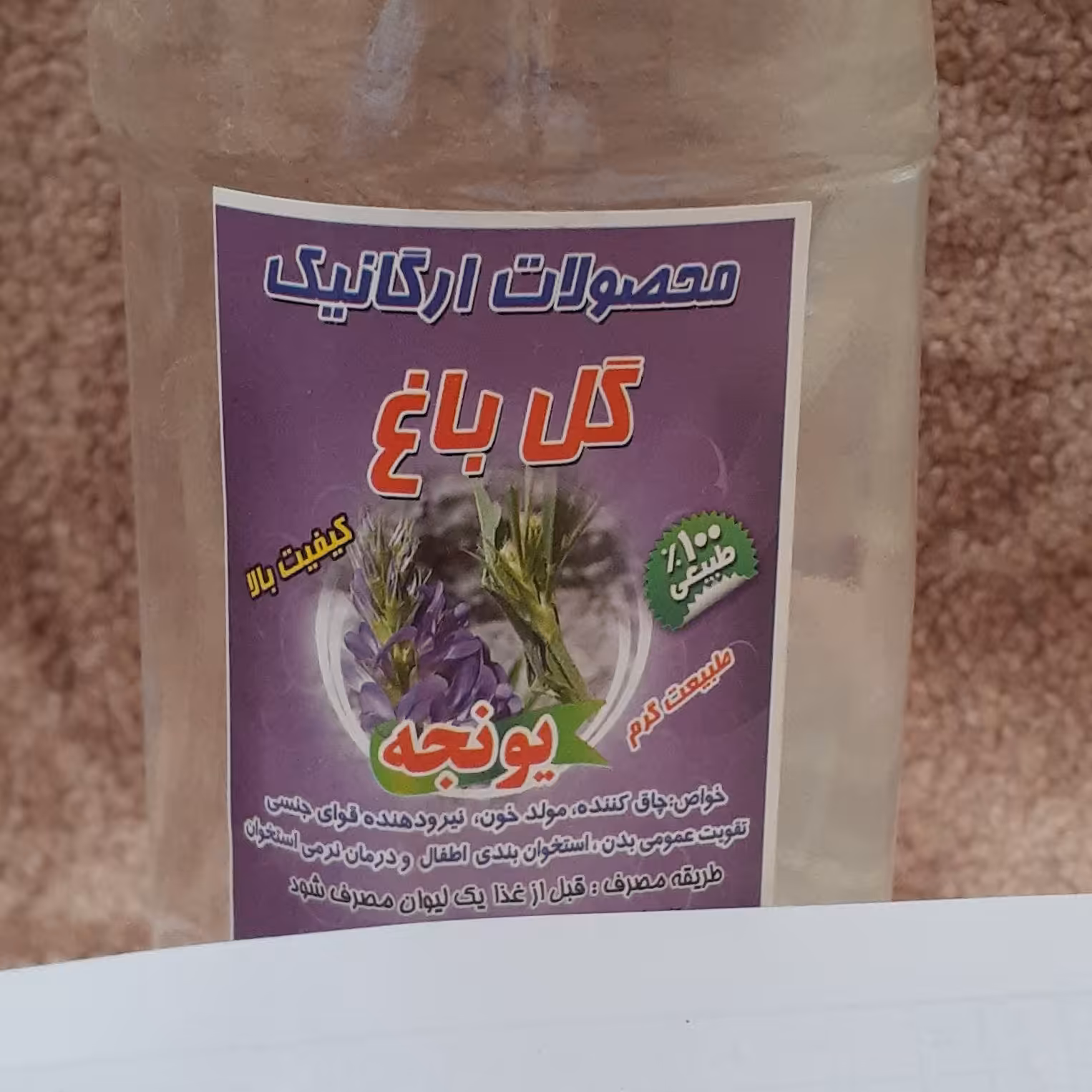 عرق یونجه ارسال رایگان فقط قم 