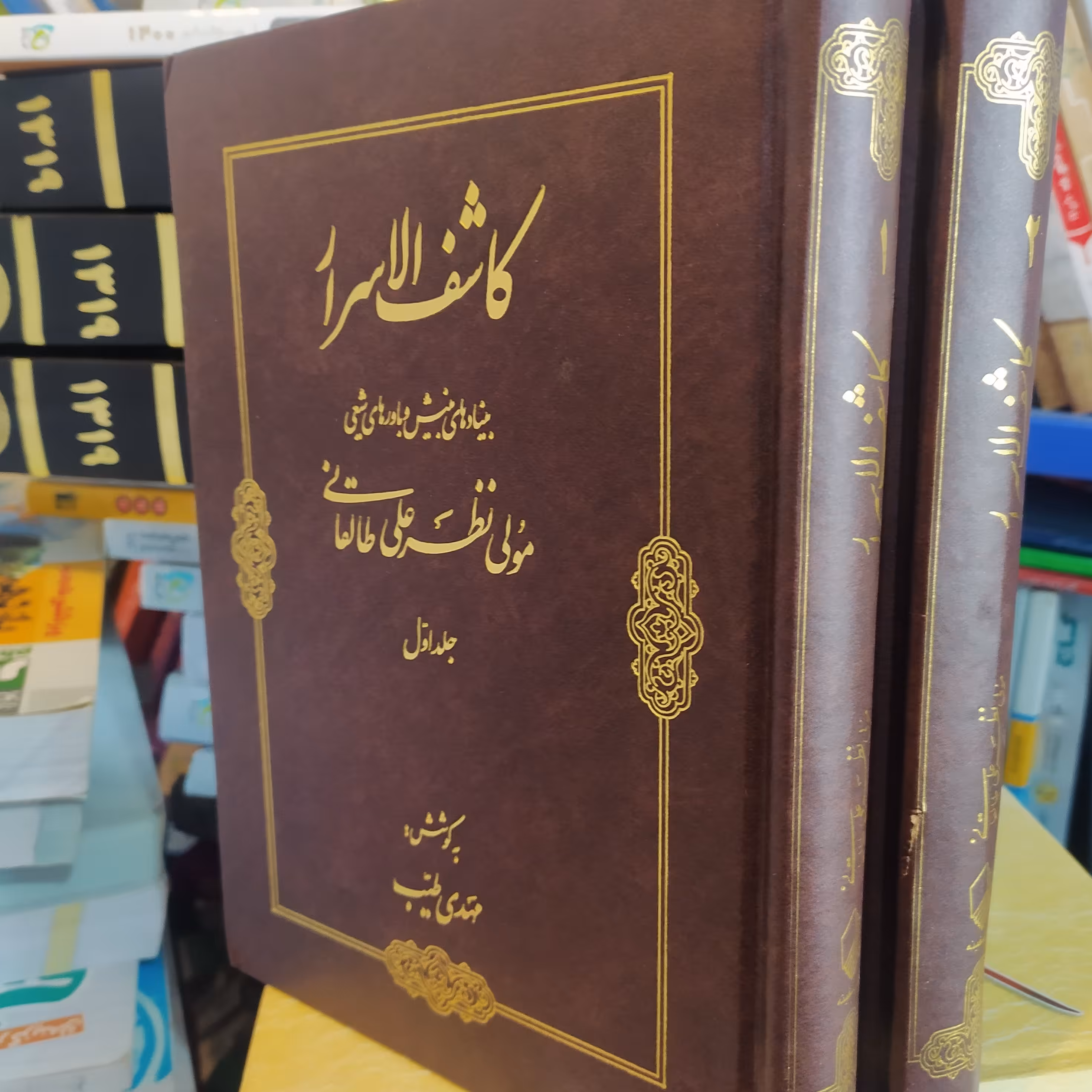 کتاب کاشف الاسرار مولی نظر علی طالقانی دوره کامل 