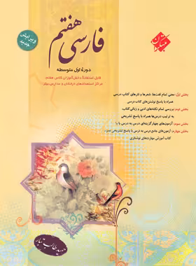 فارسی هفتم مبتکران | چی بخونم