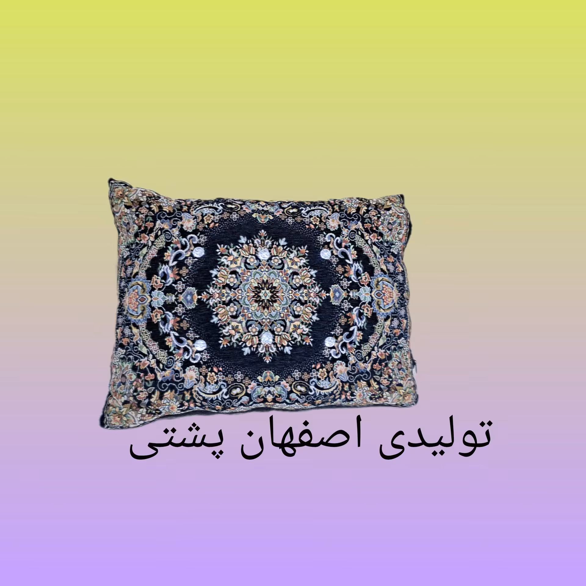 پشتی چهار گوش سورمه ای(پرزی) (پس کرایه)