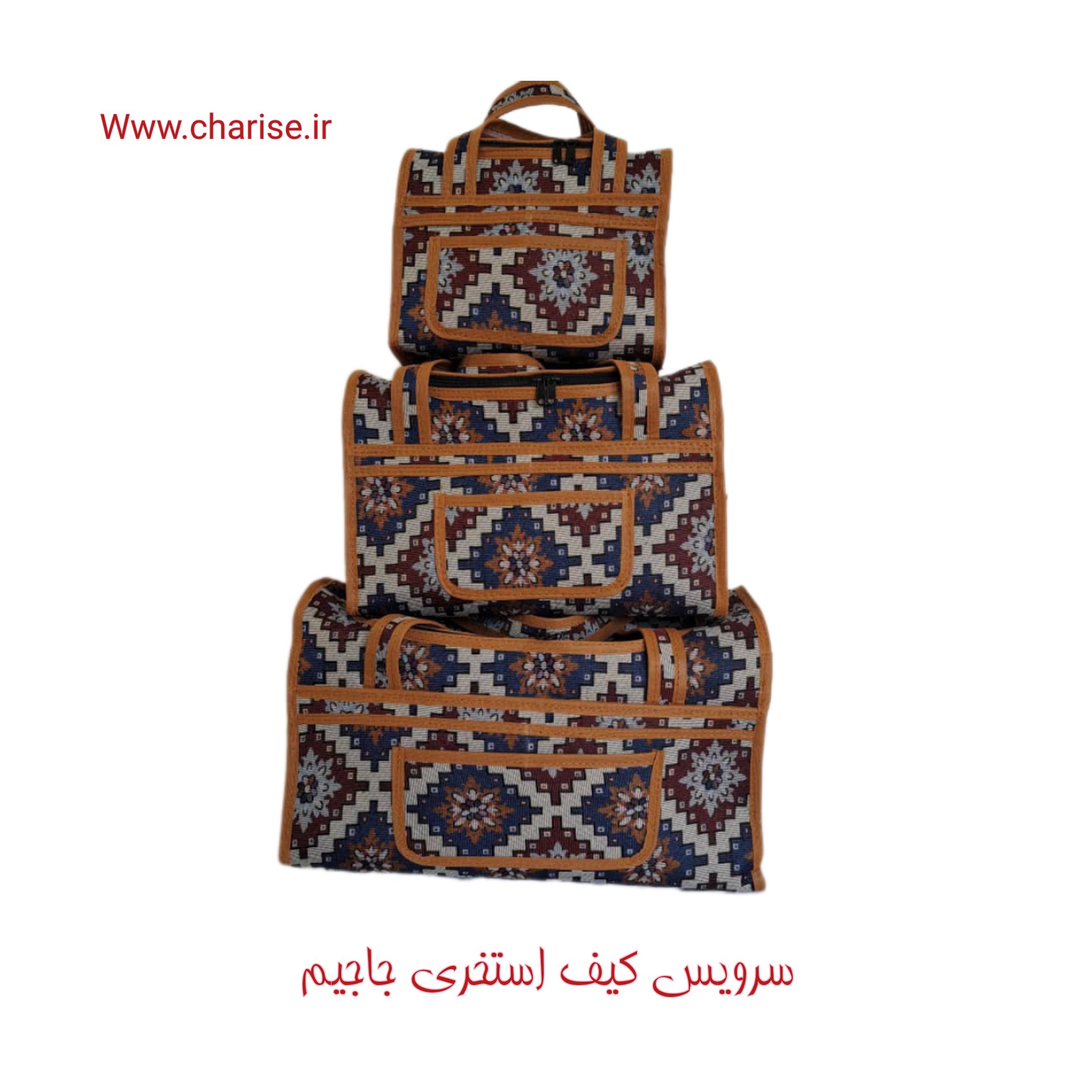 کیف نوزادی جاجیم/سرویس سه تکه ساک استخری جاجیم طرح شماره 2
