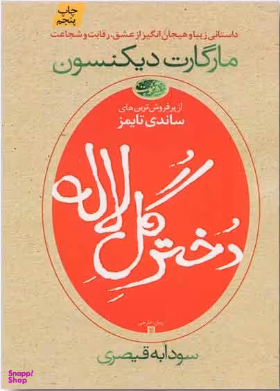 دختر گل لاله