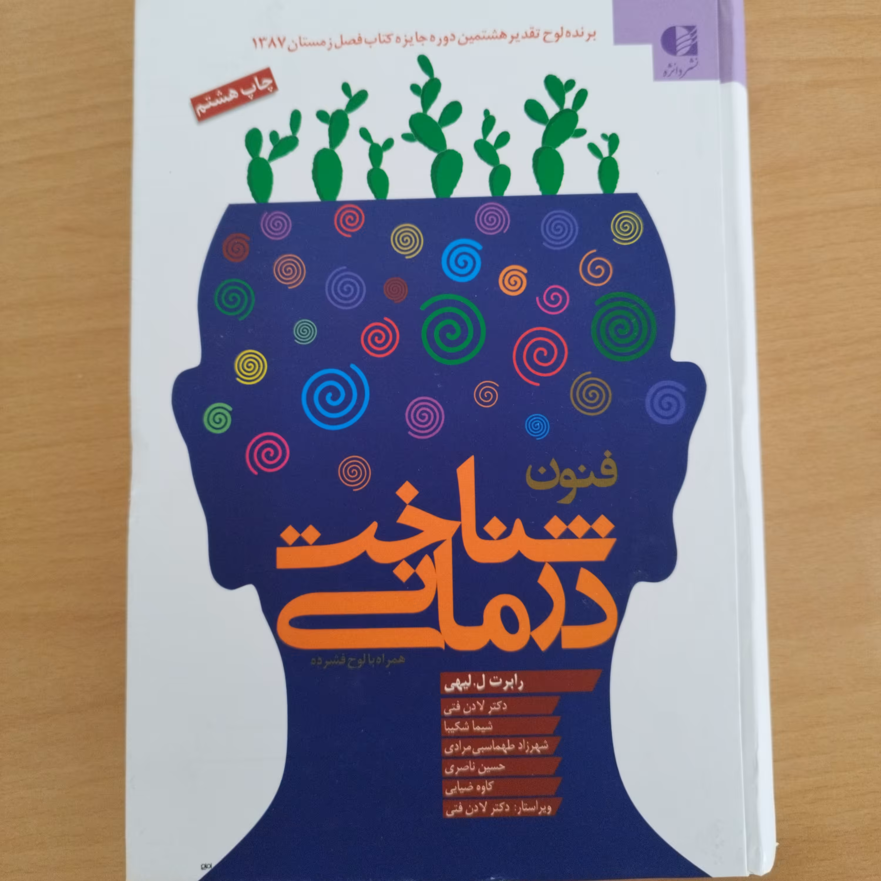 کتاب فنون شناخت درمانی
