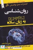 قیمت و خرید کتاب روان شناسی به زبان ساده دامیز | ایده بوک