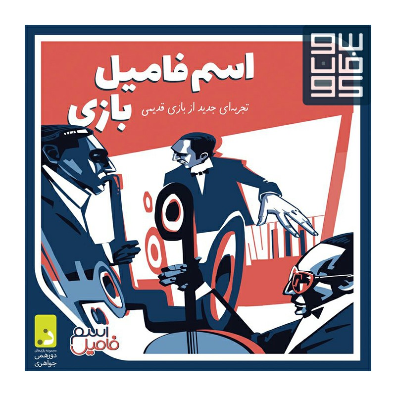 اسم فامیل بازی