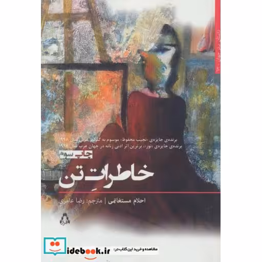 کتاب خاطرات تن