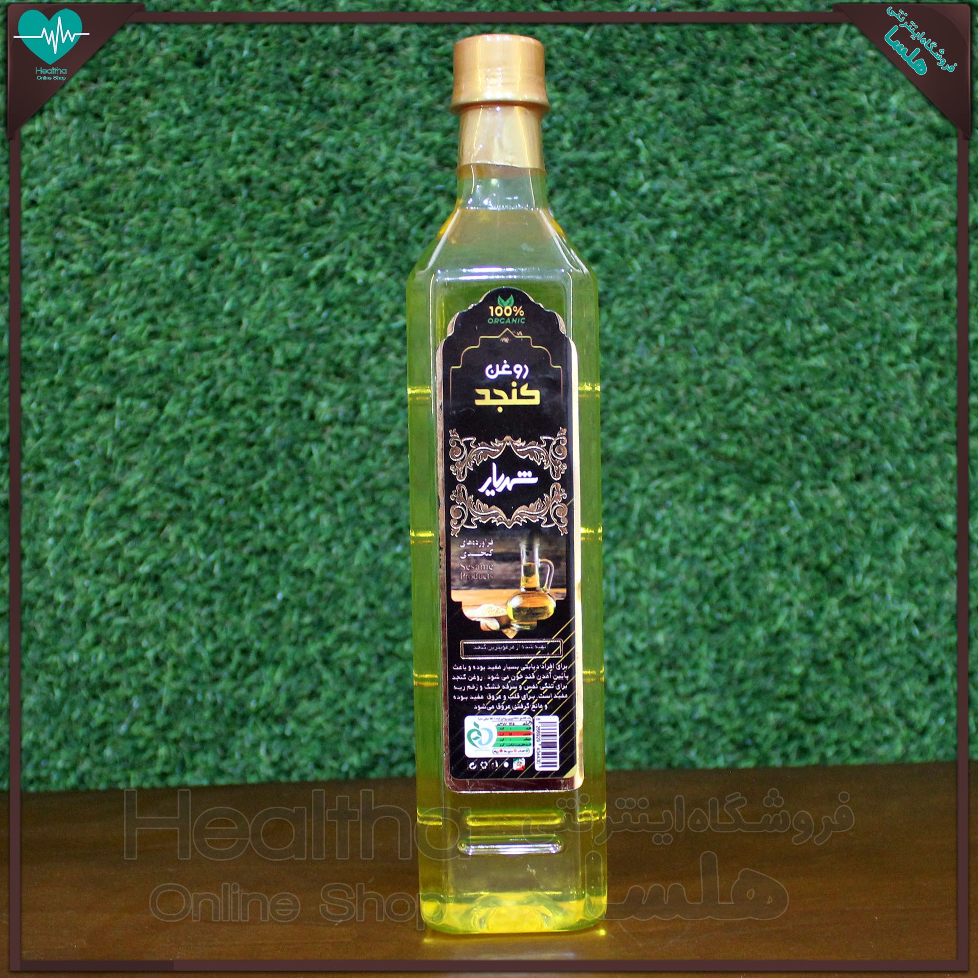 روغن کنجد شهریار - صددرصد طبیعی - بسته بندی 800 گرمی - هلسا شاپ