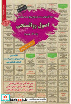 قیمت و خرید کتاب نمونه آزمونهای استخدامی اصول روانسنجی | ایده بوک