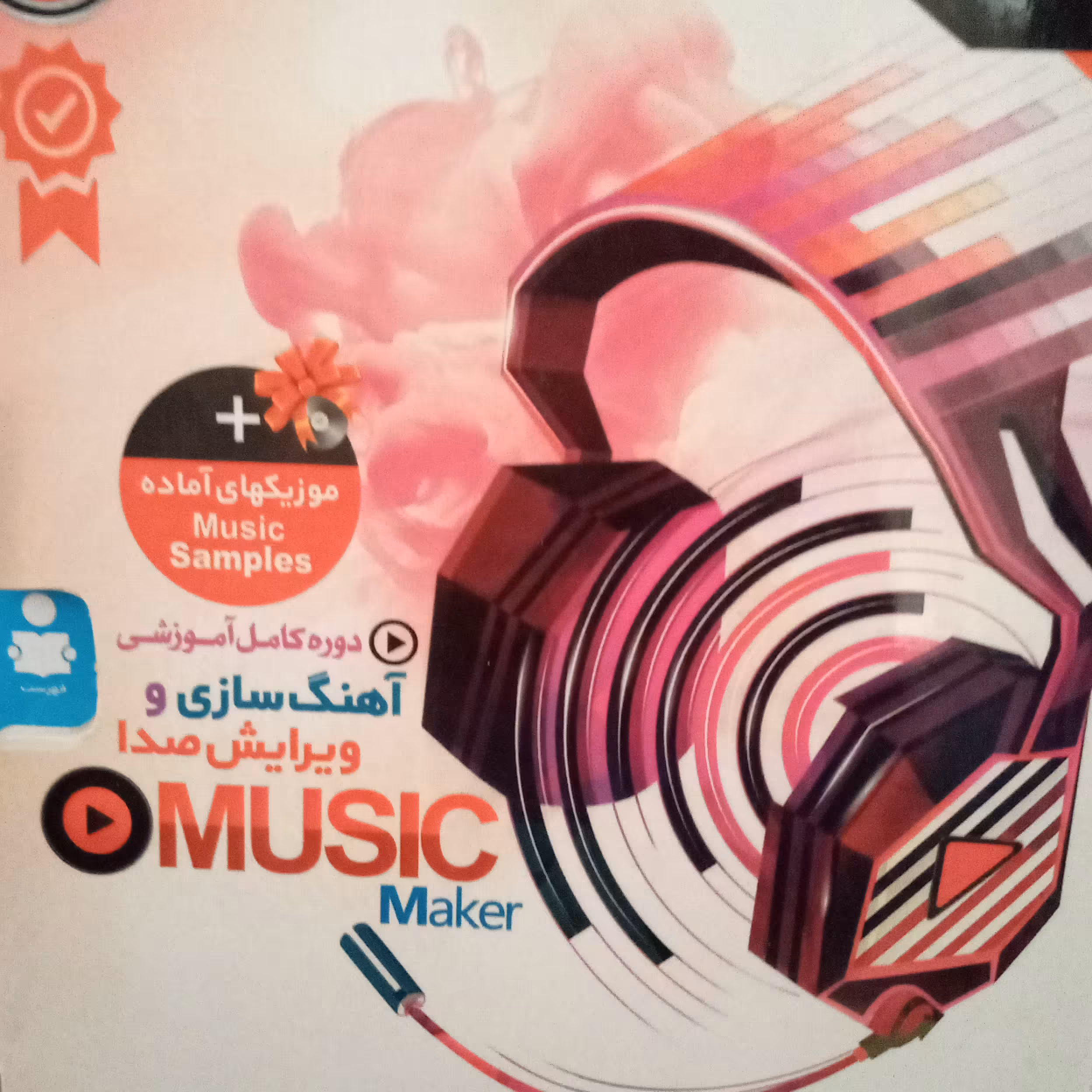 آموزش اهنگ سازی و ویرایش صدا