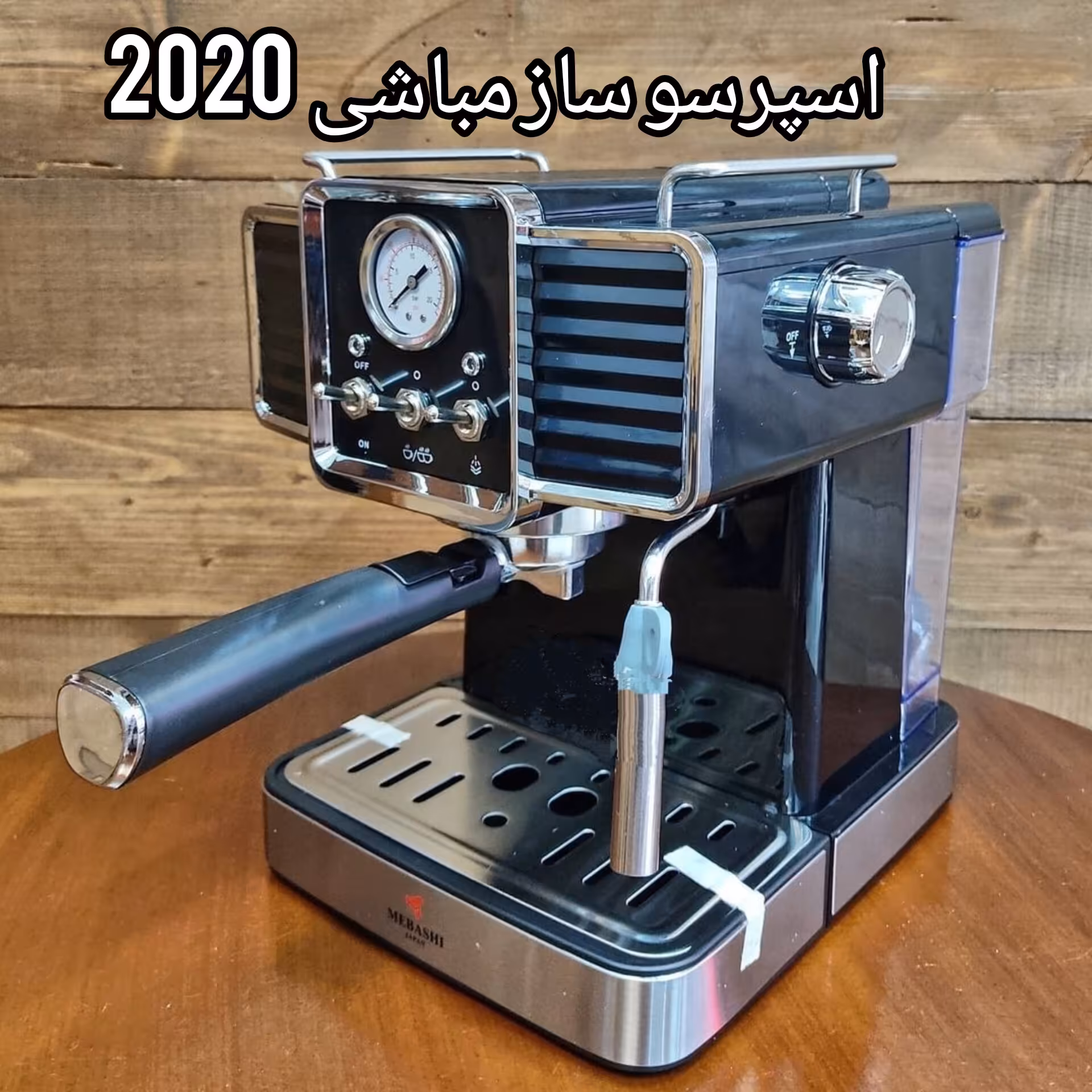 اسپرسو ساز مباشی 2020  