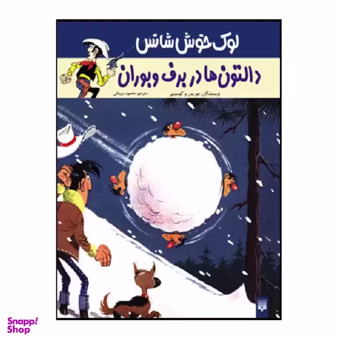 کتاب دالتون‌ها در برف و بوران اثر گوسینی و موریس انتشارات پیدایش
