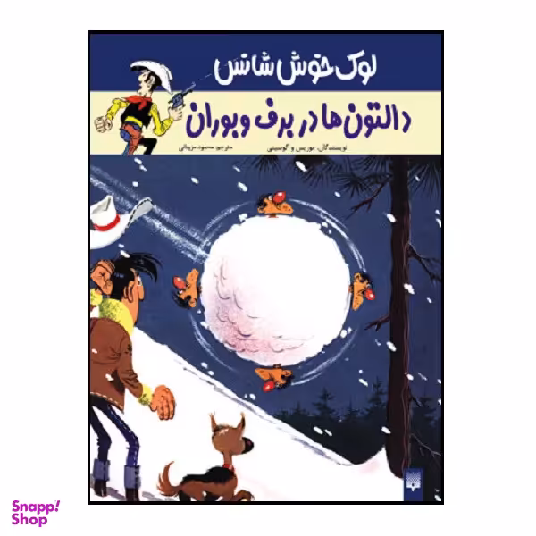 کتاب دالتونها در برف و بوران اثر گوسینی و موریس انتشارات پیدایش