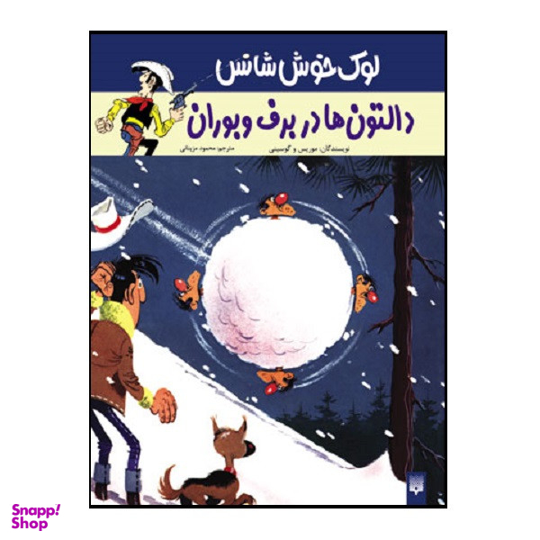 کتاب دالتونها در برف و بوران اثر گوسینی و موریس انتشارات پیدایش