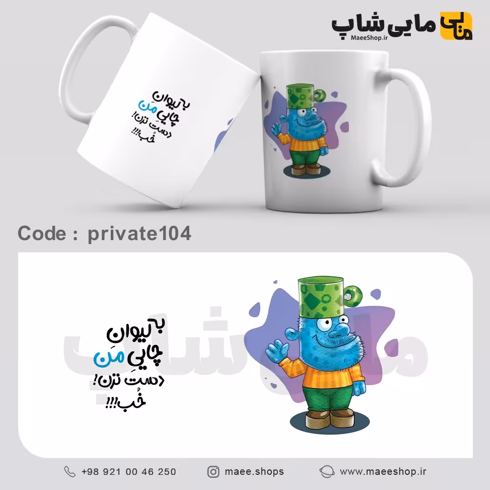 ماگ ساده تمام سفید - طرح شخصی - کد private104