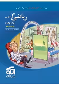 ریاضی دوازدهم تجربی تست الگو