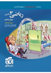 ریاضی دوازدهم تجربی تست الگو