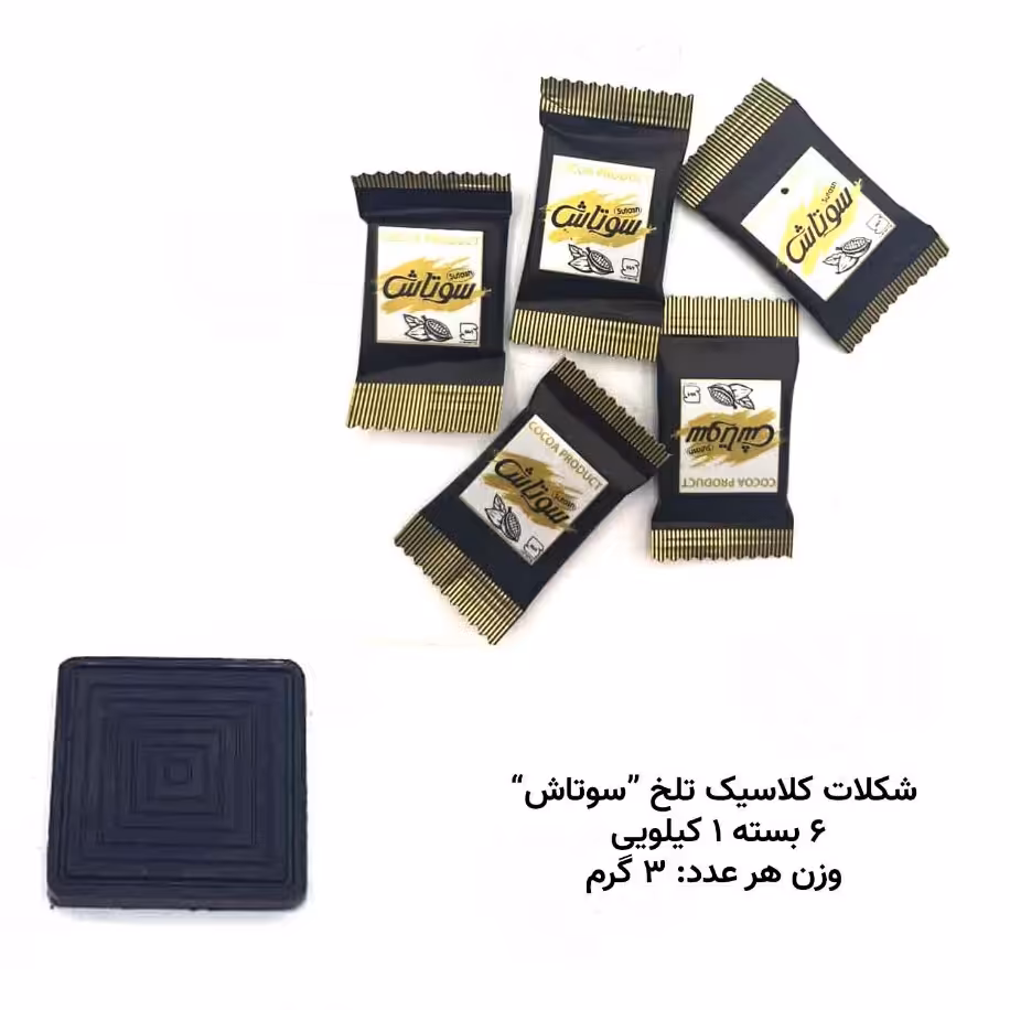 شکلات کلاسیک تلخ سوتاش (3 بسته)