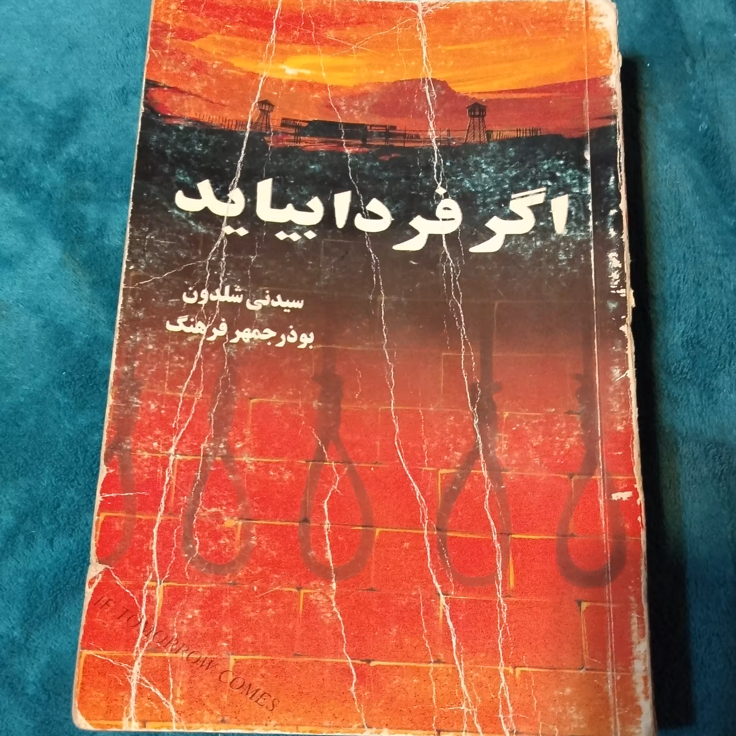 کتاب اگر فردا بیاید،نویسنده سیدنی شلدون،ترجمه بوذر جمهور فرهنگ،انتشارات کوشش،چاپ اول سال 1373