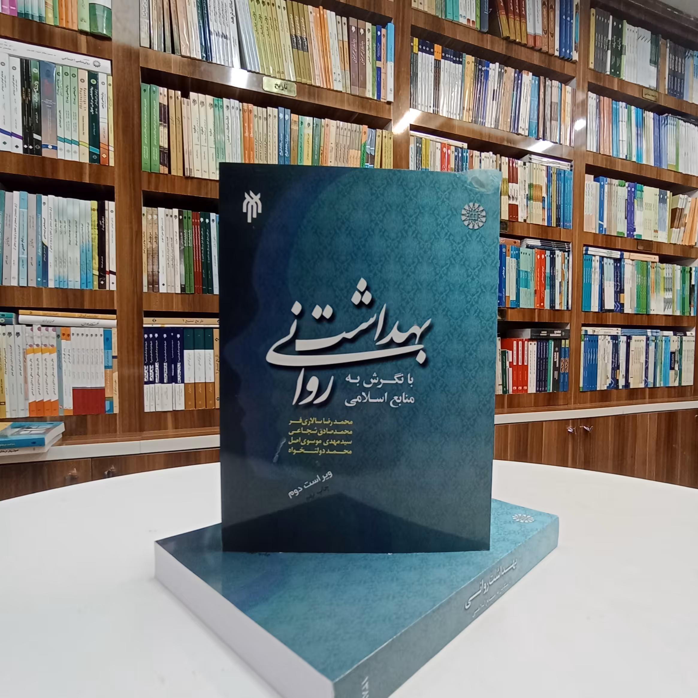 بهداشت روانی با نگرش به منابع اسلامی. تالیف آقایان سالاری فر ، شجاعی، موسوی ، دولتخواه. نشر پژوهشگاه حوزه و دانشگاه