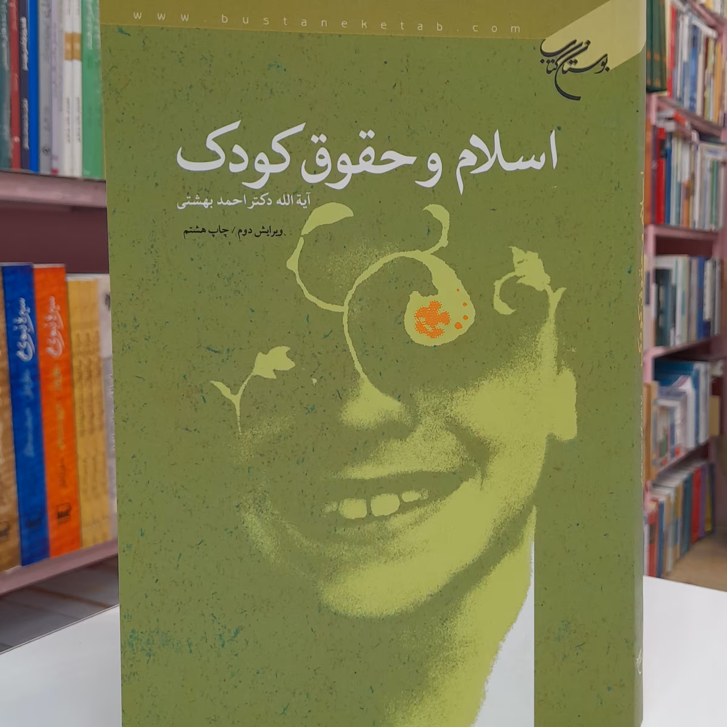 اسلام و حقوق کودک