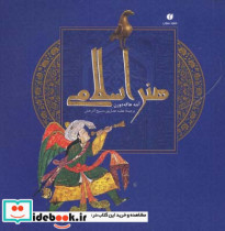 قیمت و خرید کتاب هنر اسلامی هاگه دورن اثر آنته هاگه دورن | ایده بوک