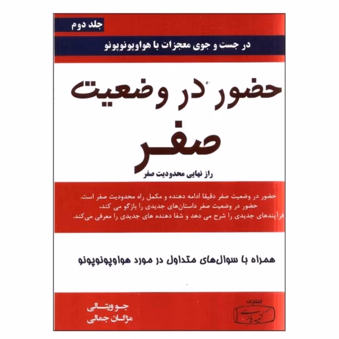 حضور در وضعیت صفر
