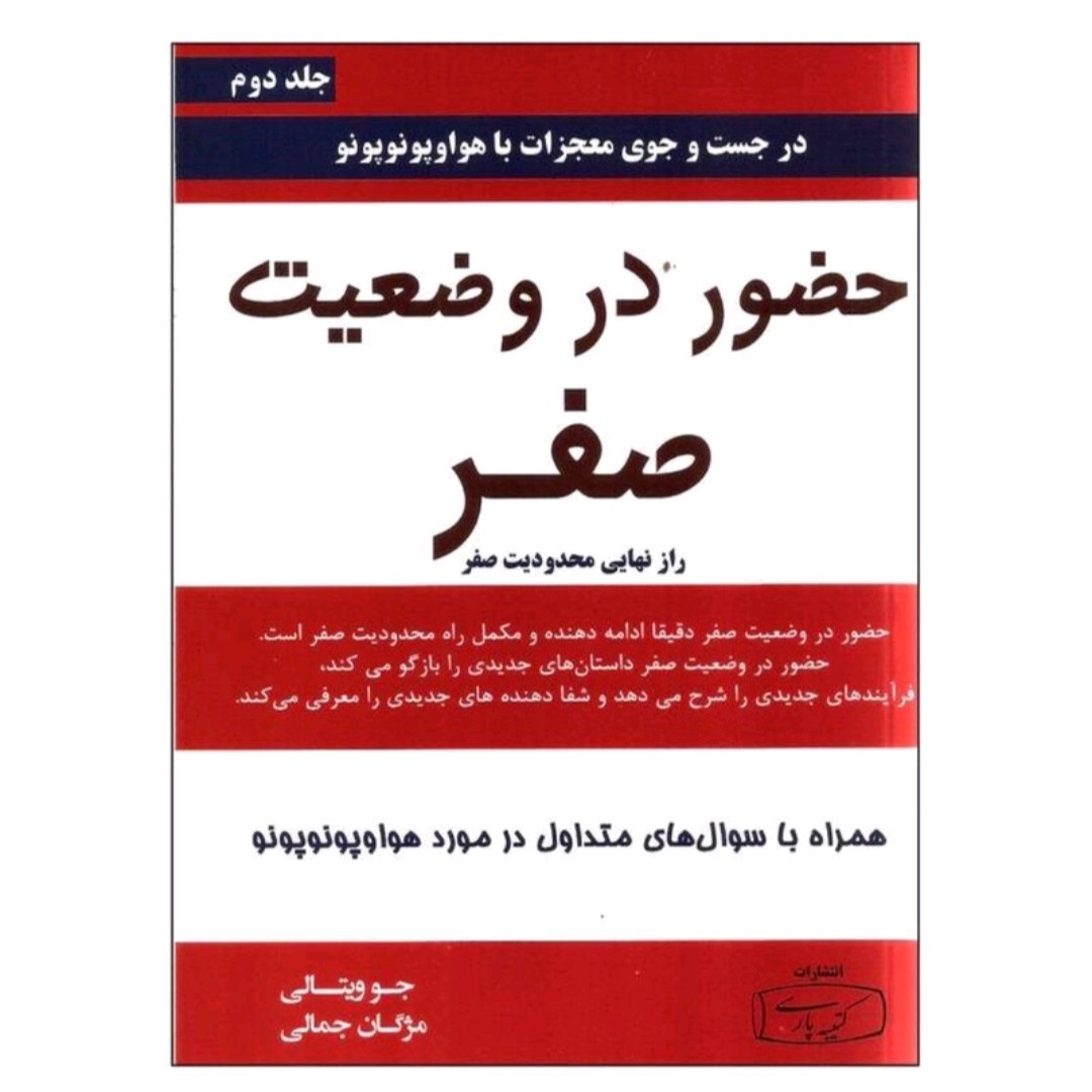 حضور در وضعیت صفر