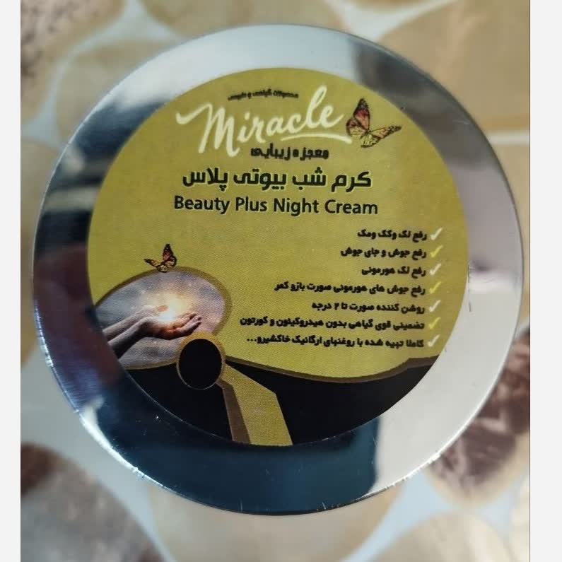 کرم بیوتی  ضد لک قوی وروشن کننده پوست صورت  