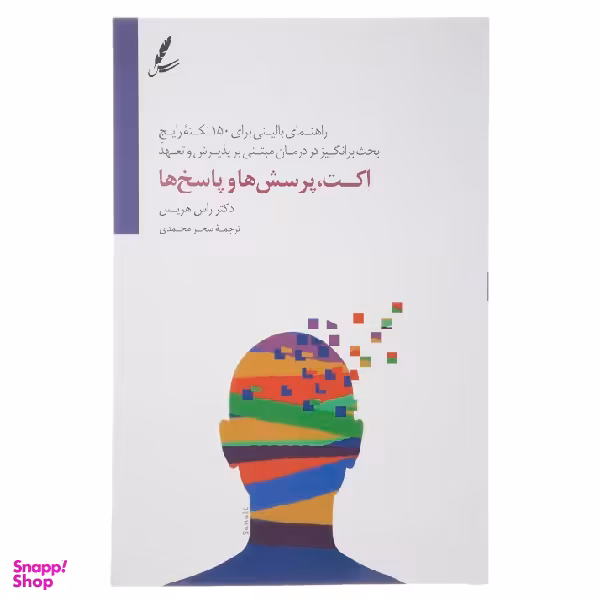 کتاب اکت پرسش‌ها و پاسخ‌ ها اثر راس هریس انتشارات سایه سخن