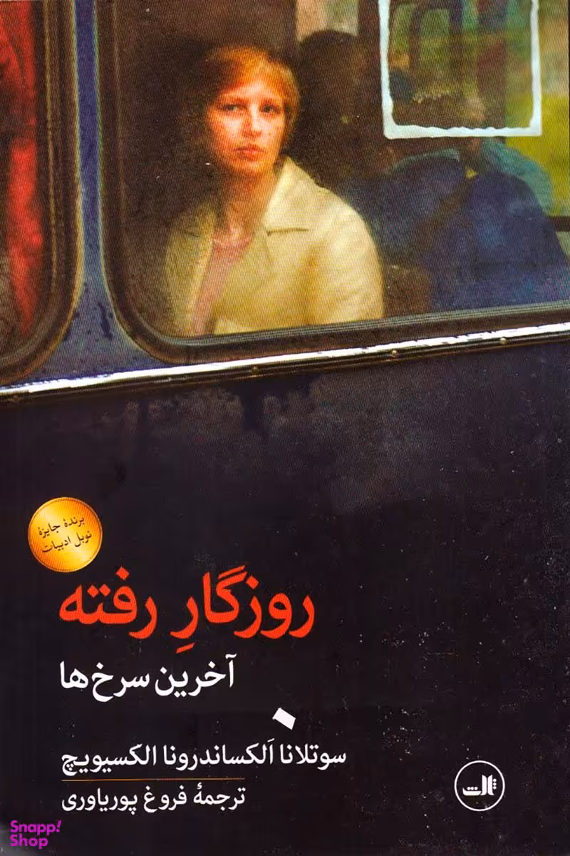 روزگار رفته