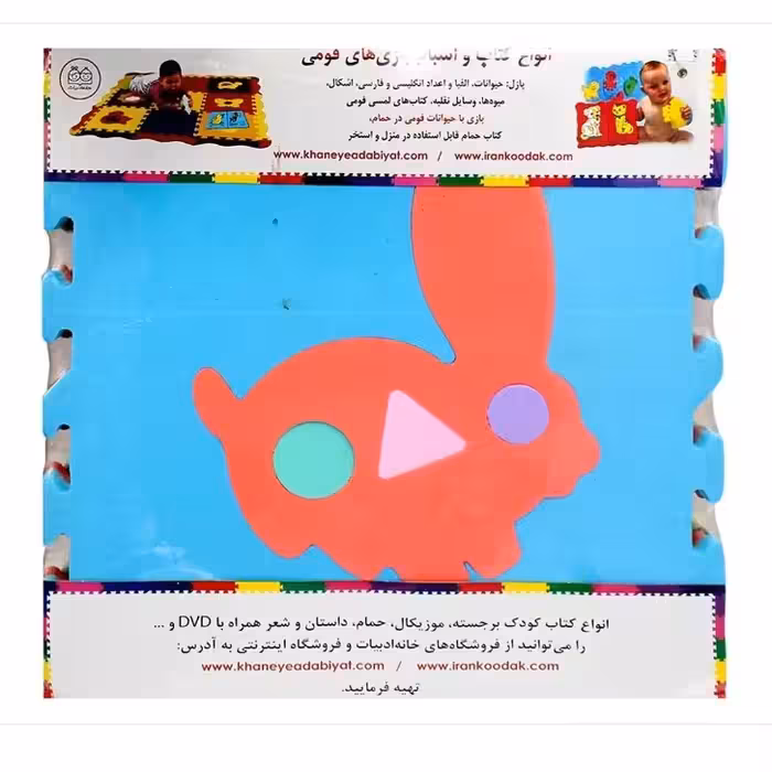 پازل کفپوش حیوانات فومی خانه ادبیات