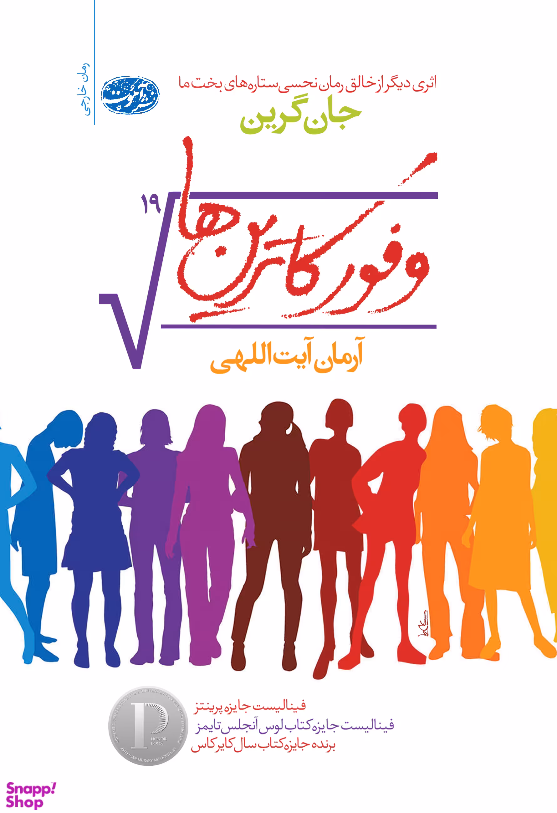 و فور کاترین ها